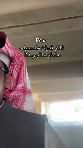#fypシ #fyp #pov #اكسبلور؟ #لايكات #اخخخخخخخخخخخخخ💔💔💔💔💔💔💔 #الرياض_الان #جامعه_الامام_محمد_سعود #جامعة #امامو #فولو 