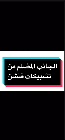 ياخي حقين تشبيكات خرجو عن سيطره 💀#قنشن #قنشن_امباكت #GenshinImpact #genshin #genshin #genshin #t #tiktok #شعب_الصيني_ماله_حل😂😂 