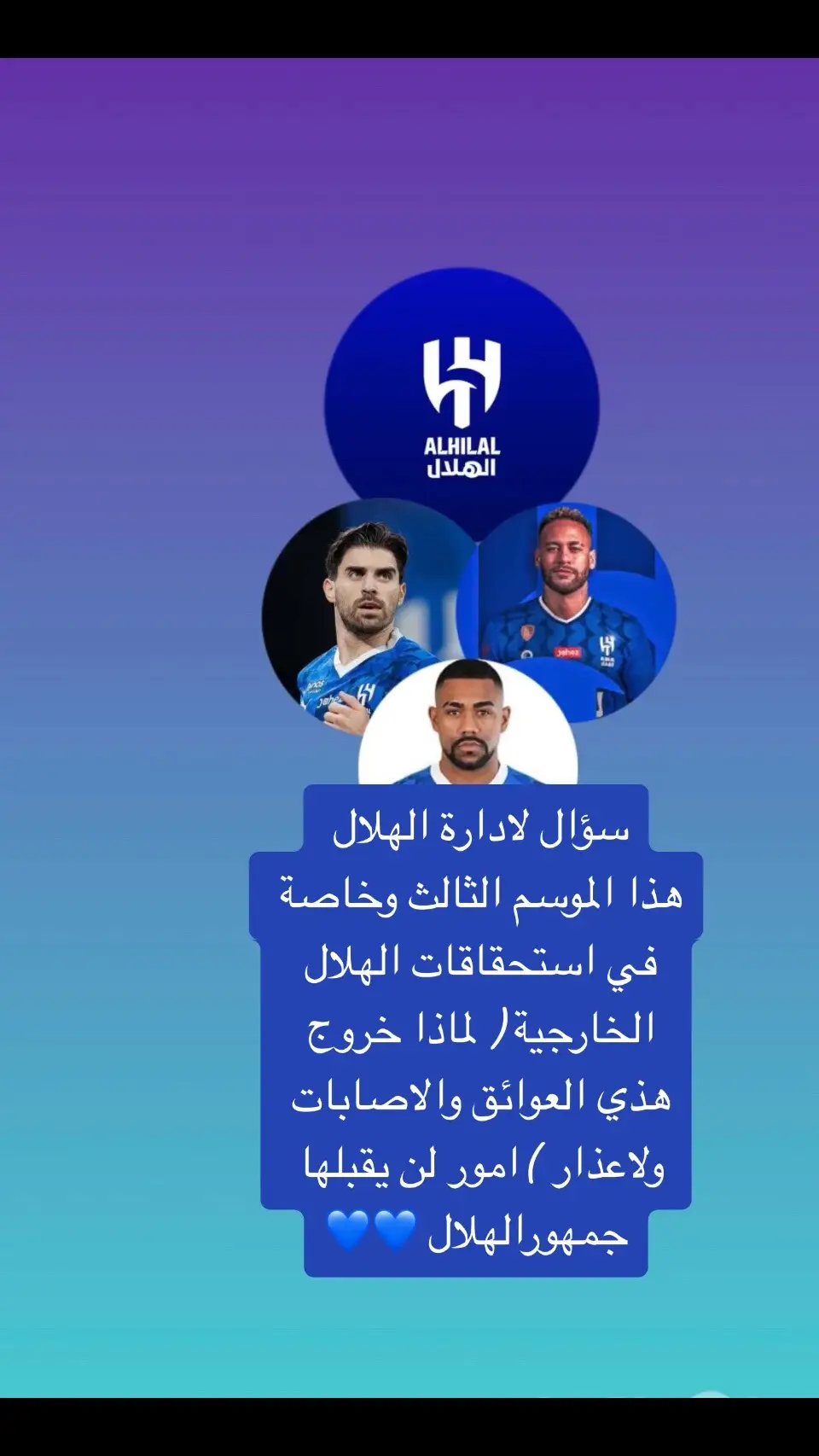 لاعب الهلال