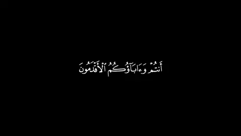 سوره الشعراء ، الايه : ٧٦-٨٥ القارئ : #يوسف_الصقير #قران_كريم #اجر_لي_ولكم #اجر_لي_ولك #شاشه_سوداء #كرومات_قرآنیة  #qran  . اللهم دبر امري فاني لا احسن التدبير.
