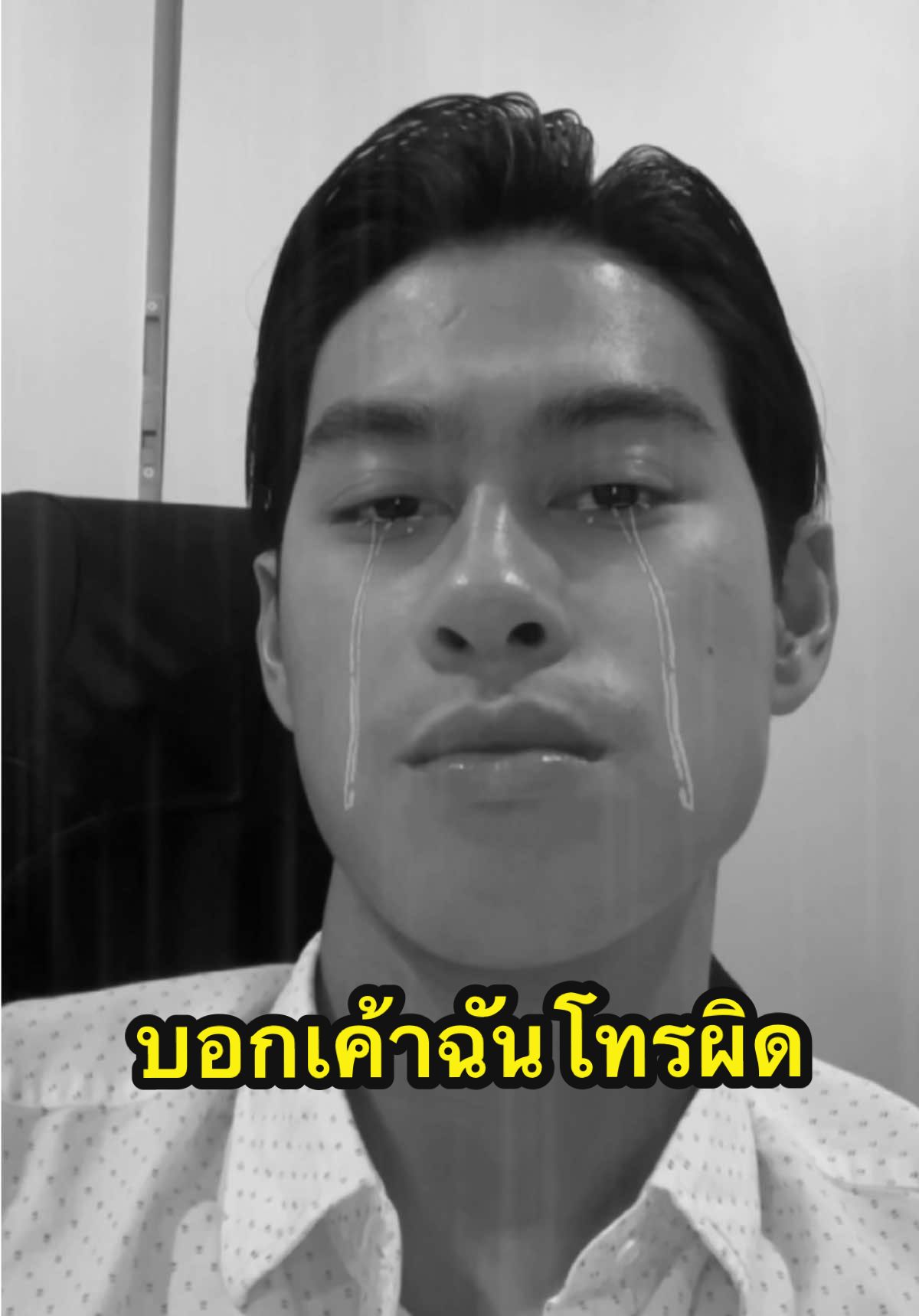 บอกเค้าฉันโทรผิด #อินดี้ขี้เต๊าะ 