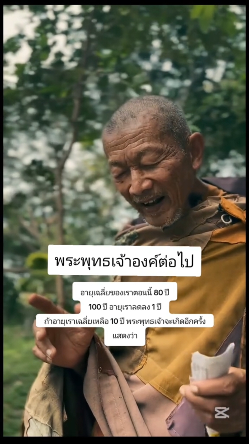 พระพุทธเจ้า องค์ต่อไป #พระพุทธเจ้า #ศึกษาธรรมะ #ความจริง #สัจธรรม #วาสนา #การเกิด #เกิดแก่เจ็บตาย 