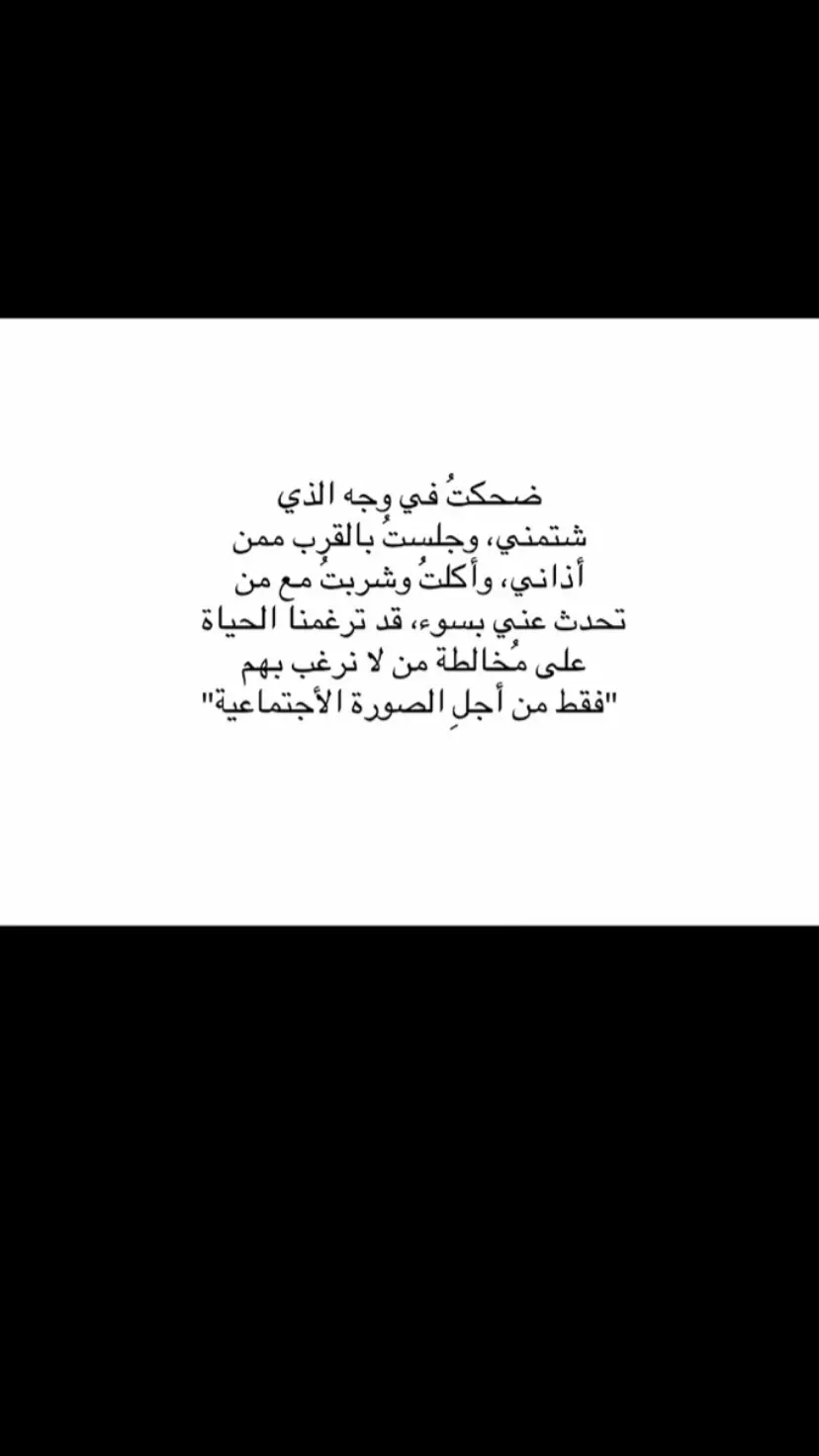 #أكسبلور #خواطر #اقتباسات #عبارات #مالي_خلق_احط_هاشتاقات #مالي_خلق_احط_هاشتاقات🧢 