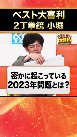 #ベスト大喜利】2丁拳銃小堀　#まいにち大喜利