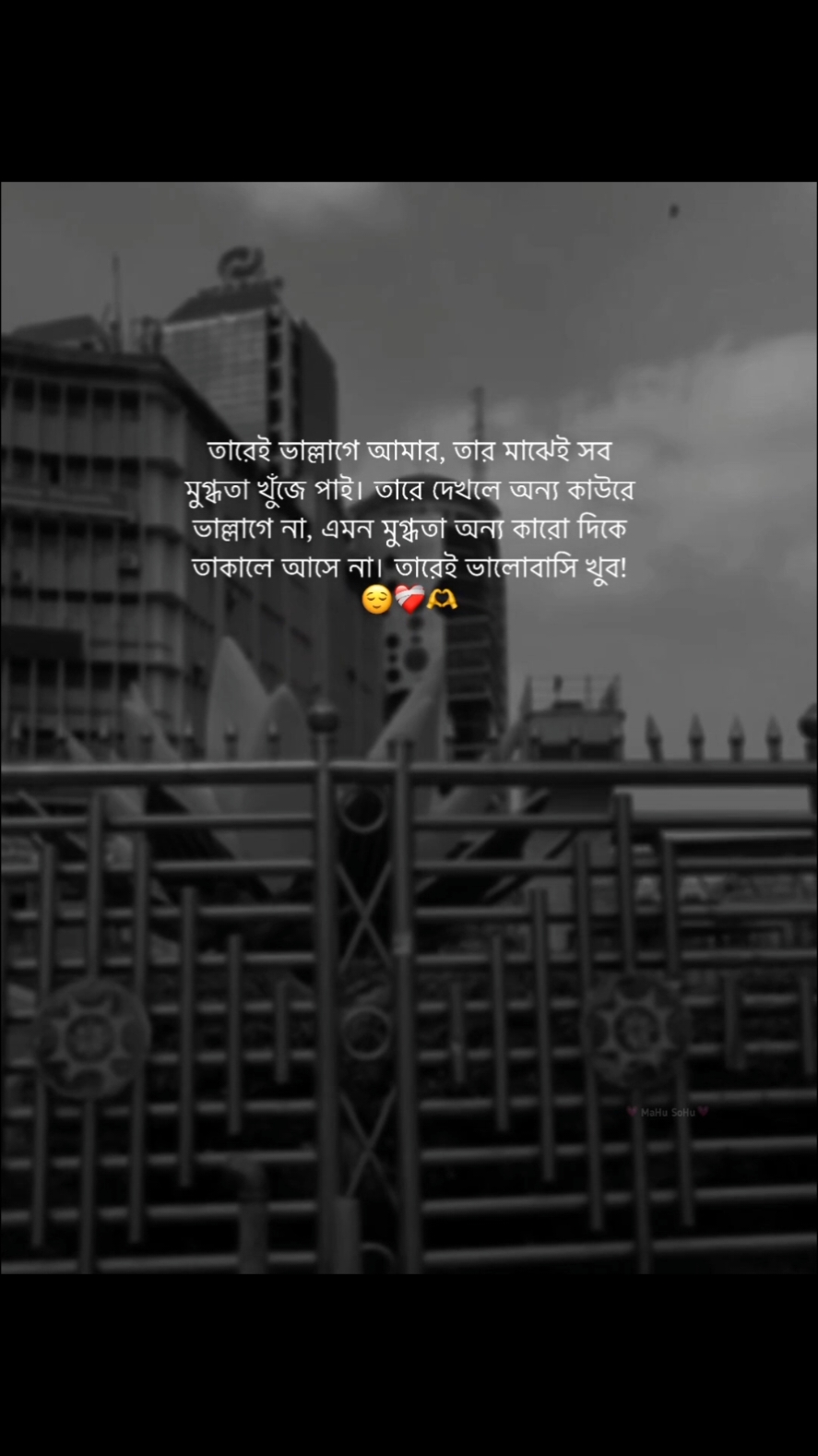 তারেই ভাল্লাগে আমার, তার মাঝেই সব মুগ্ধতা খুঁজে পাই। তারে দেখলে অন্য কাউরে ভাল্লাগে না, এমন মুগ্ধতা অন্য কারো দিকে তাকালে আসে না। তারেই ভালোবাসি খুব! ❤️‍🩹😌🤍 #foryou #foryoupage #fyb #status #caption #writer #mahu_sohu #viral #bdthiktok 