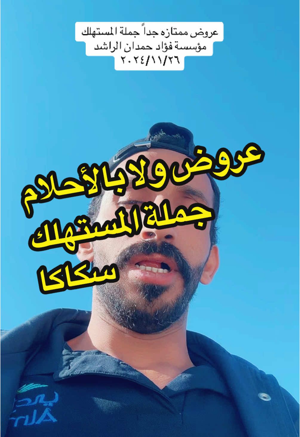 #ابو_ايلول_الكويكبي #tiktok #سكاكا_الجوف #صلوا_على_رسول_الله