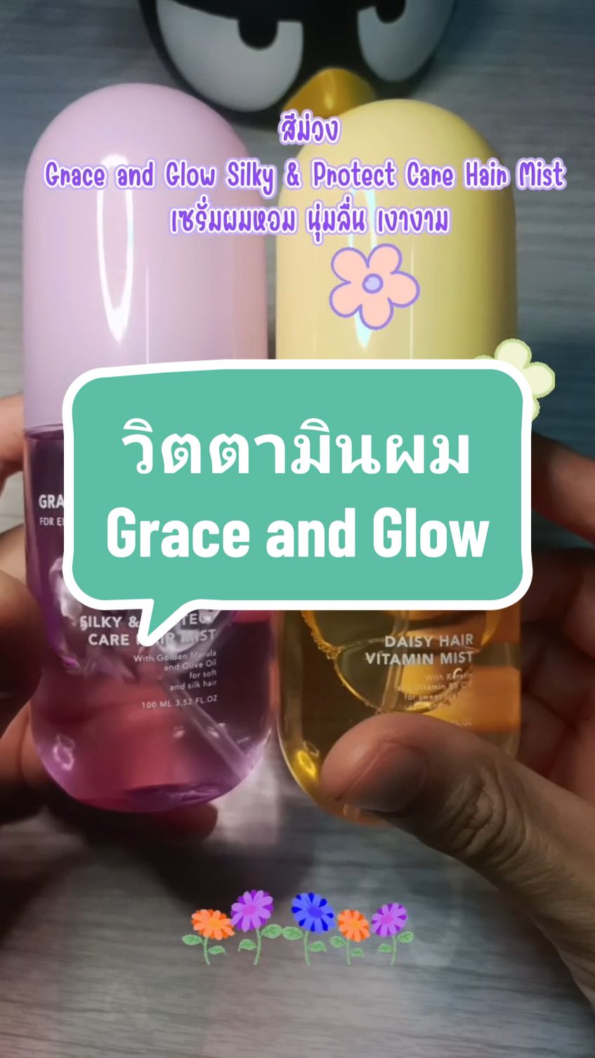 สเปรย์วิตามินผมหอม Grace and Glow #สเปรย์วิตามินผม #สเปรย์ผมหอม #graceandglow #วิตตามินผมgraceandglow #วิตตามินผมหอม #เทรนด์วันนี้ #เทรนวันนี้ 