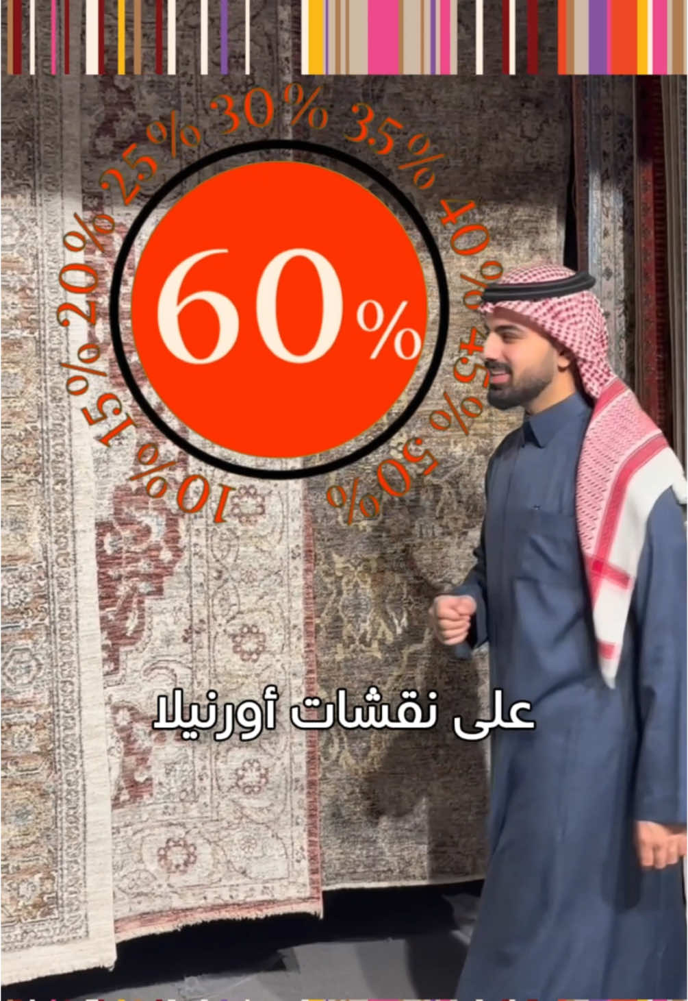 ولأن التفاصيل تصنع الفاررق  سجاد اورنيلا هي خيارك المثالي 👌🏻 بألوان تعكس الفخامة وبخصم ٦٦٪؜ 🤩👏🏻 #الجمعة_البيضاء #عروض #خصومات  #القفاري_للسجاد #القفاري #الرياض❤️ #مجموعة_القفاري 