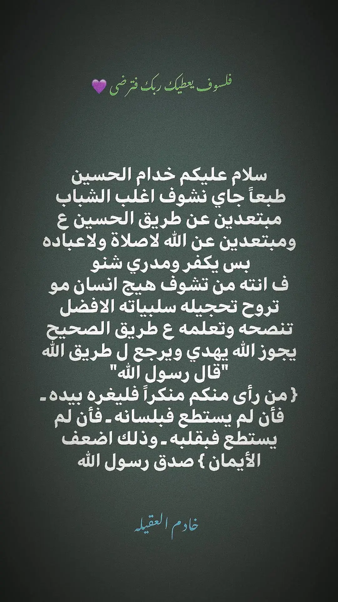 #السلام_عليك_يااباعبد_الله_الحسين #اللهم_عجل_لوليك_الفرج #خــادم_العقـيلة🛐 