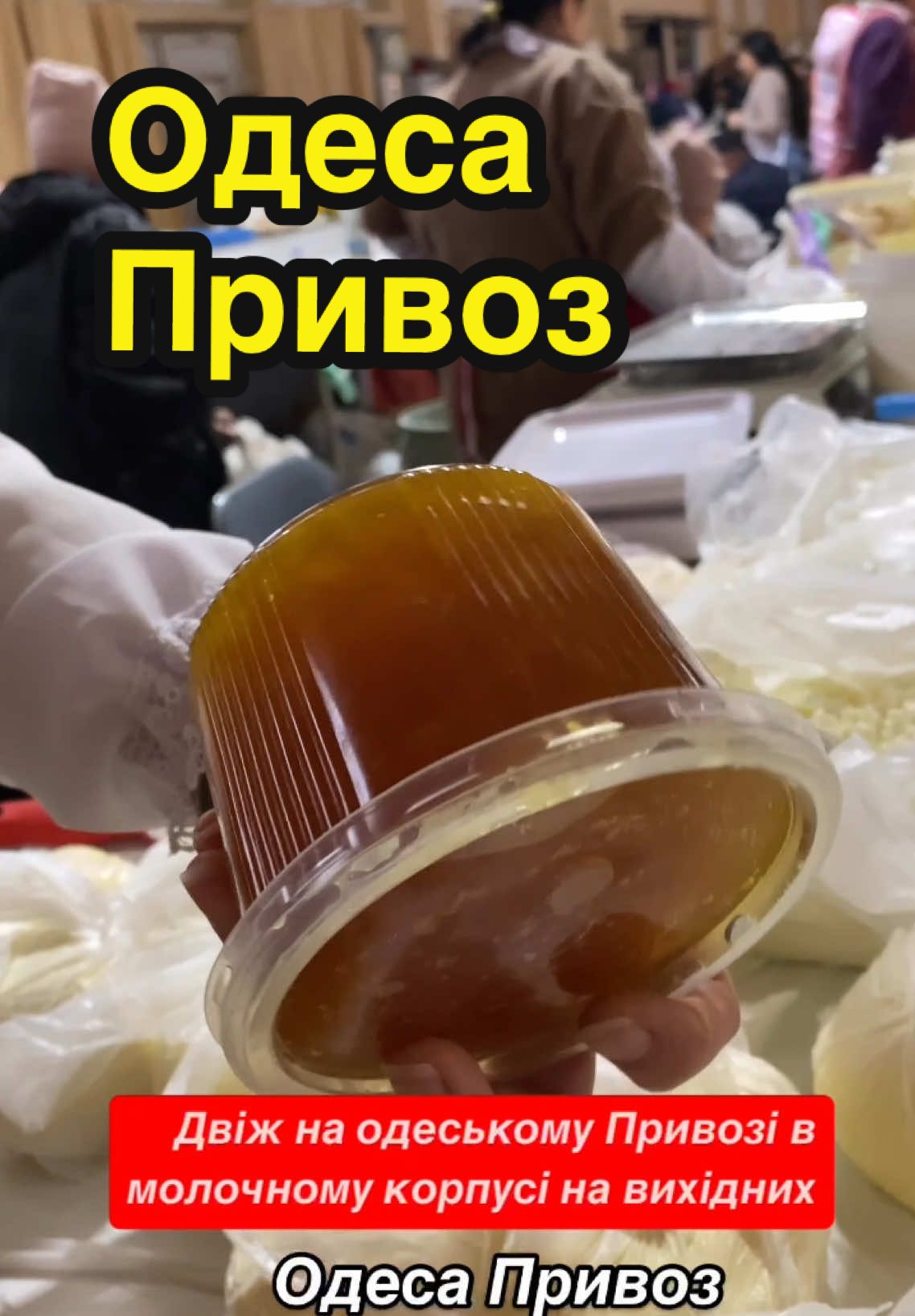 Це Одеса ⚓️ Це Привоз 🧀 Молочний корпус 🤩 