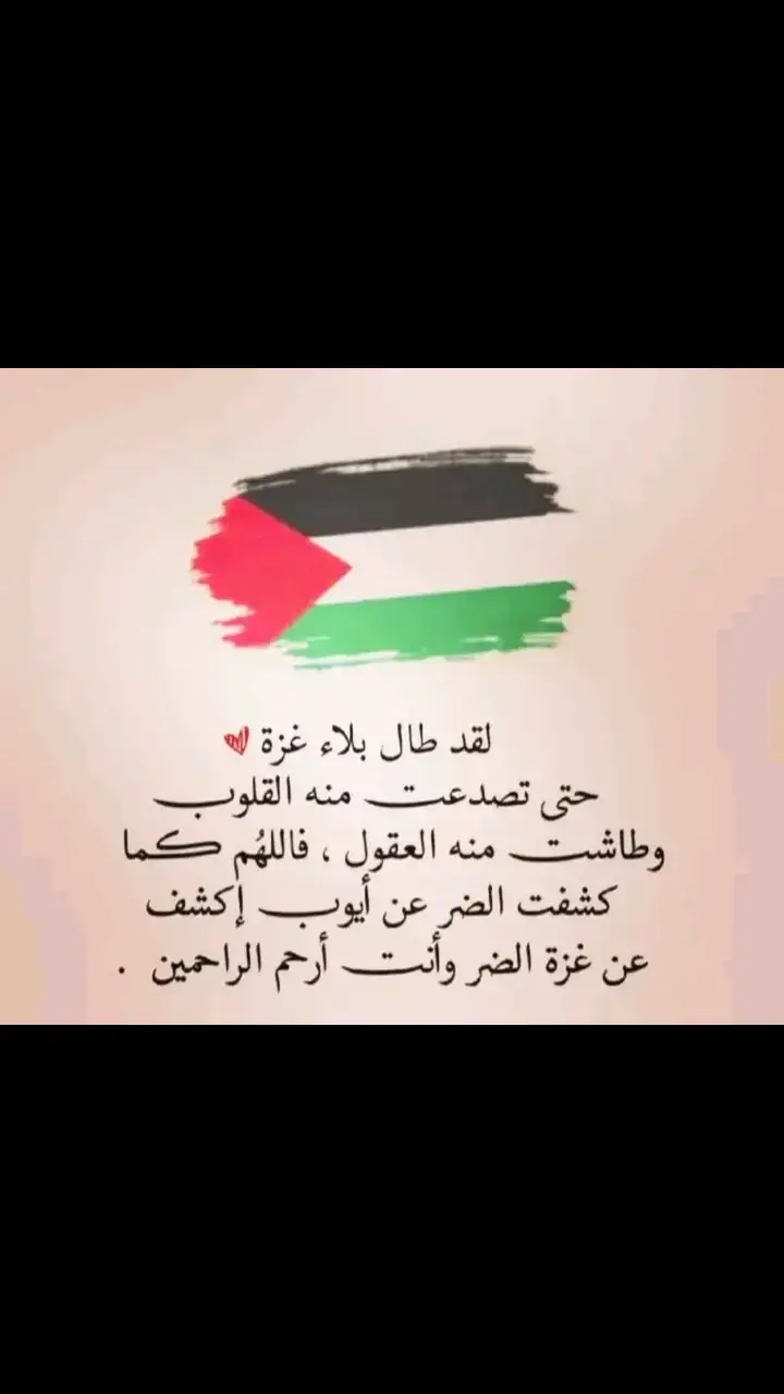 يارب 🇵🇸✌