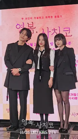 [#드라마스페셜2024] <영복,사치코> 제작발표회 포토타임✨ ✅한국전쟁 발발 1년 전, 한 명의 남편을 두고 쟁탈전을 벌인 한국인 처 영복과 일본인 처 사치코, 결코 가까워질 수 없는 두 여인의 치열하고 애틋한 동행기 드라마 스페셜 2024 <영복,사치코> 2024.11.26 (화) 밤 10시 45분 KBS 2TV #영복사치코 #KBS #드라마스페셜 #강미나 #최리 #하준 #TheTwoWomen