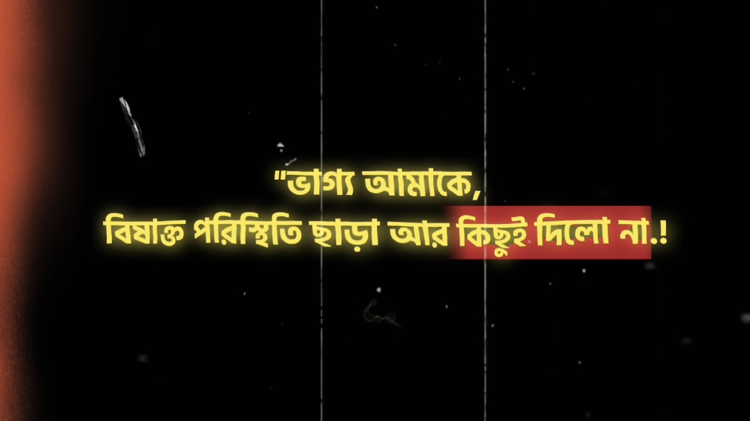 ভাগ্য আমাকে, বিষাক্ত পরিস্থিতি ছাড়া আর কিছুই দিলো না ।। #fyp#foryou #vairalvideo #unfreezemyacount #growmyaccount #tiktikviral #tiktokbangladesh #foryouvideo #vairalvideo #foryoupage #pppppppppppppppp 