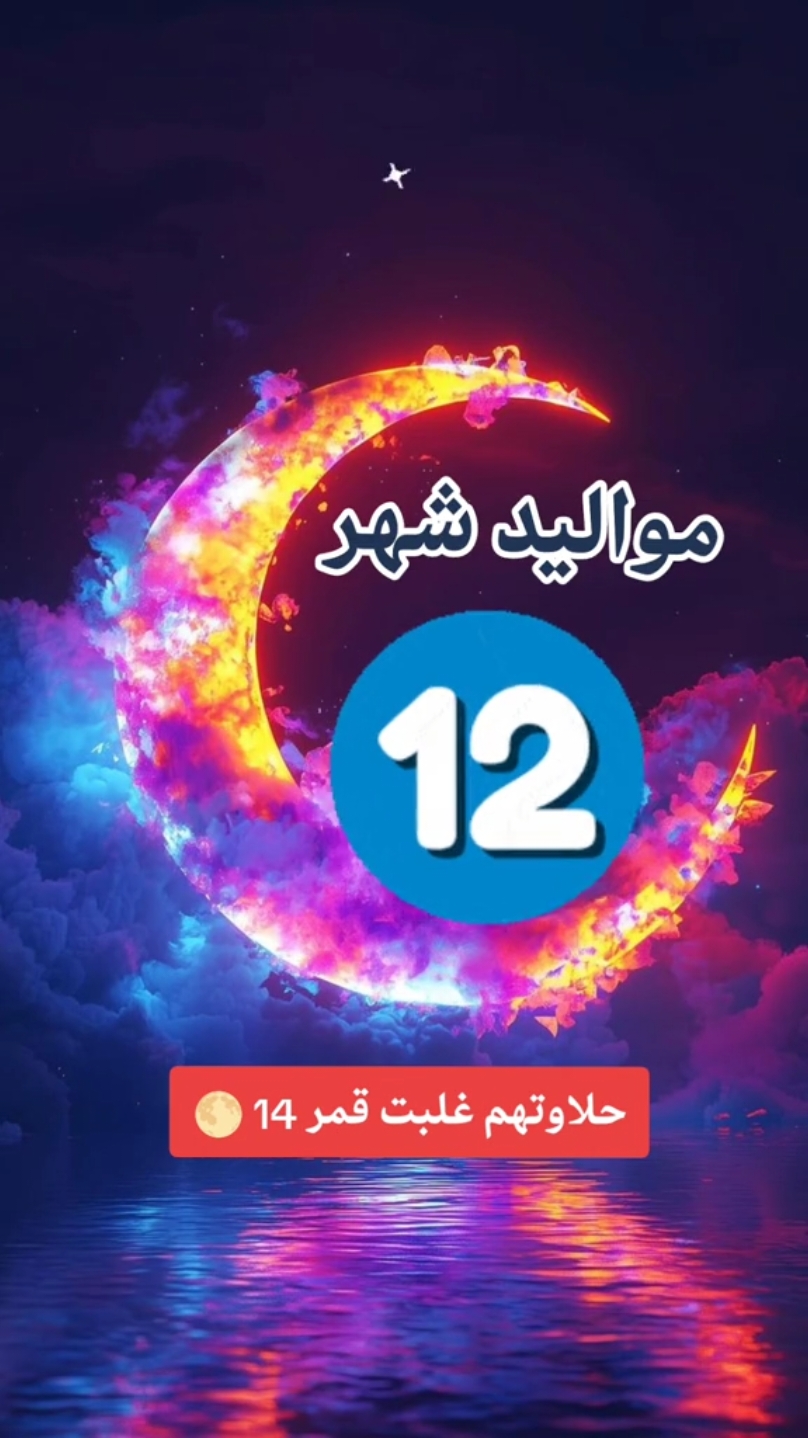 مواليد شهر ١٢ 12 ديسمبر  مواليد #شهر١٢ # #شهر12  #شهر_ديسمبر #ديسمبر #كل_عام_وانتم_بخير❤ #كل_سنه_وانتم_طيبين #كل_سنة_وانت_طيب #كل_سنة_وانتم_طيبين #هابي بير ثداي #birthday #عيد_ميلاد #عيد_ميلادي #اكسبلور #اكسبلورexplore #اكسبلوررر #تيكتوك #تيك_توك 