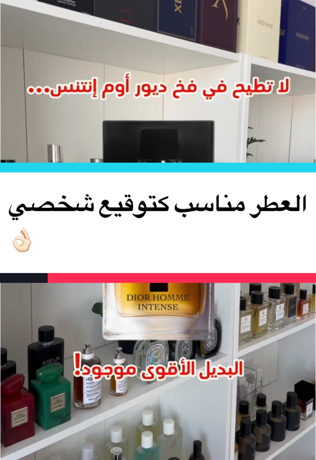 البديل الأفضل والأقوى لعطر ديور اوم انتنس ✅@atyab_noor18  ##عطورات##البحرين🇧🇭##السعودية##عمان##مشاهير_تيك_توك##عطور##عطورات_فاخرة##الإمارات##الإمارات53##perfume##اكسبلورexplore##ترند##explore##اكسبلوررررر##fragrancetiktok #france 