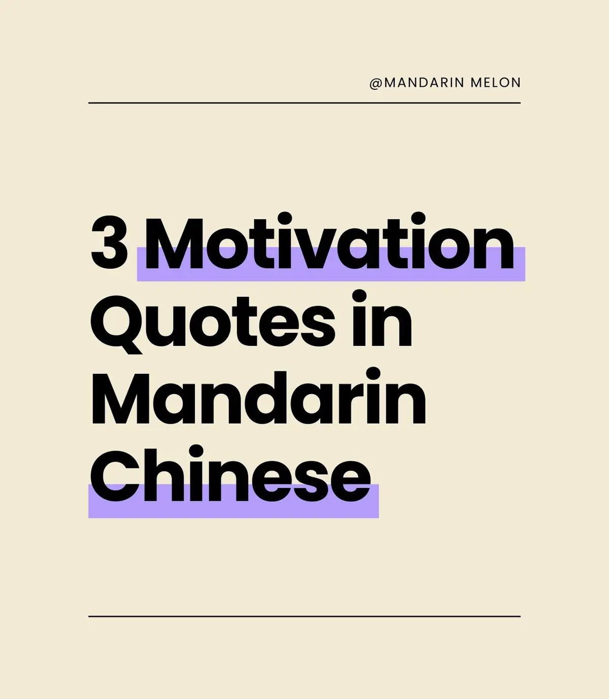 #chinesephrases #LanguageLearning #learnmandarin #learnchinese #mandarinmelon 