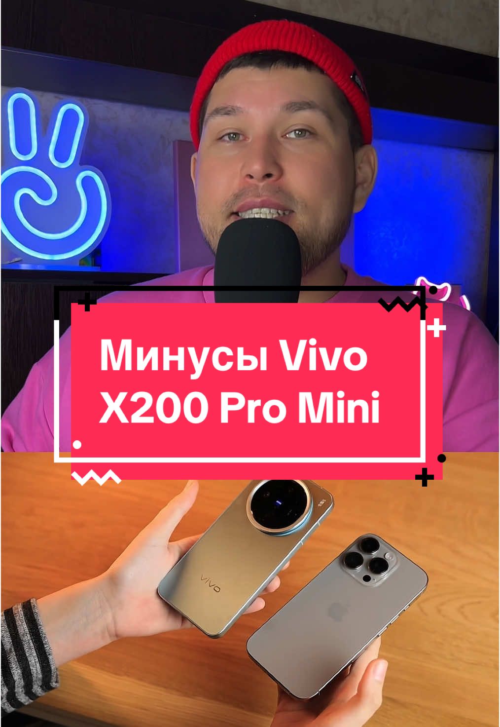 Минусы Vivo X200 Pro Mini #vivox200promini #vivo