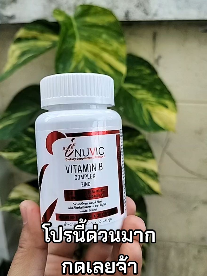 มารักร่างกายกันเถอะ❤️ #วิตามินบี #วิตามินบีรวม #vitaminB #บํารุงประสาทและสมอง #ตัวช่วยดีๆ #รีวิว #ตัวช่วยดีๆ #รีวิวบิวตี้ #TikTokShop #tiktokป้ายยา #inuvic @วิตามิน อาหารเสริม ความสวยงาม @วิตามิน อาหารเสริม ความสวยงาม @วิตามิน อาหารเสริม ความสวยงาม 