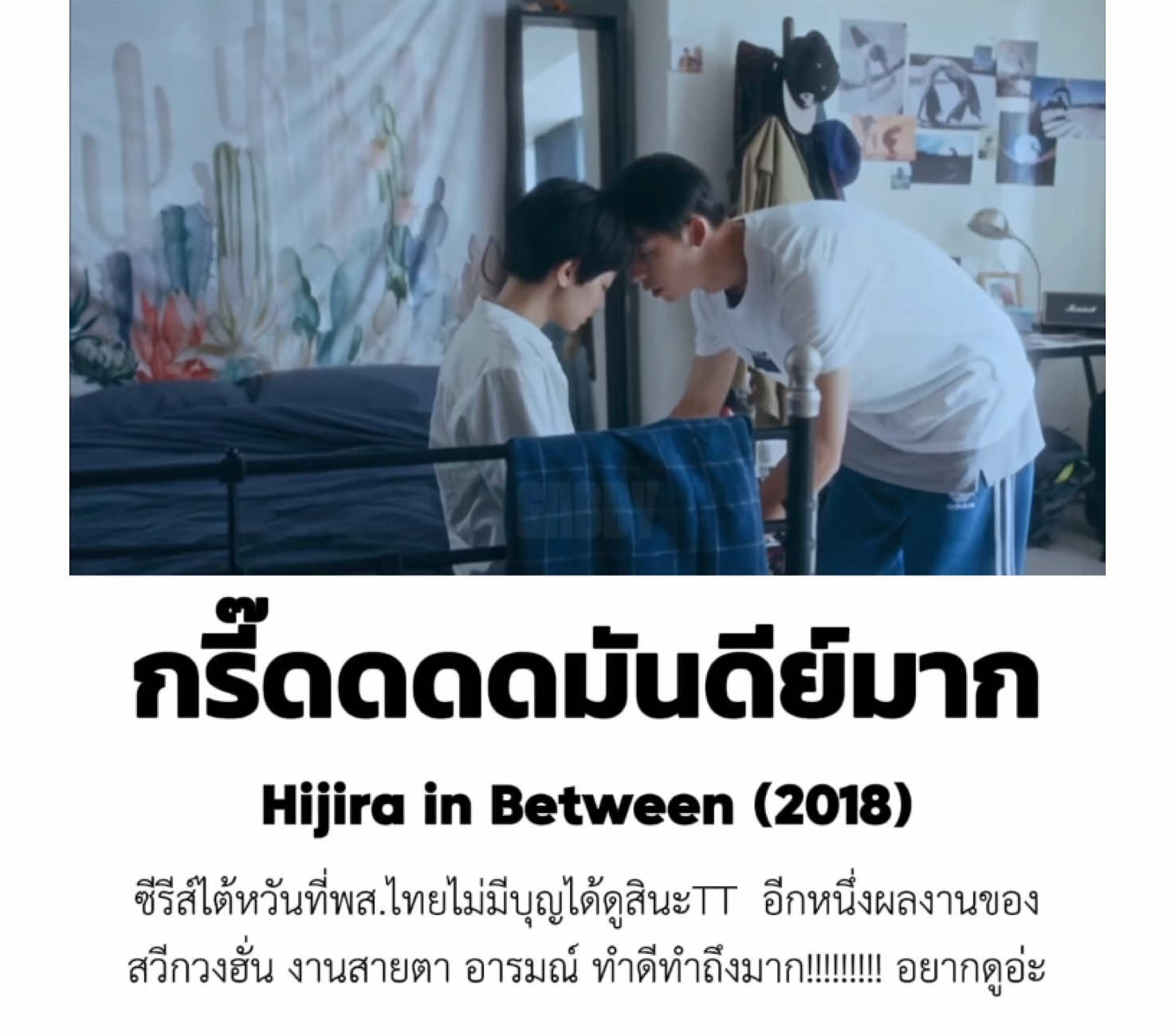 แกเอ้ย!!!มันดีย์มาก มันดีเกินไป๊!!!ทำไมพี่ไทยไม่เอามาลง!!!!!!🤣 พลีสนะคะถือว่าขอ #hijrainbetween #สวีกวงฮั่น #สวี่กวงฮั่น #xuguanghan 