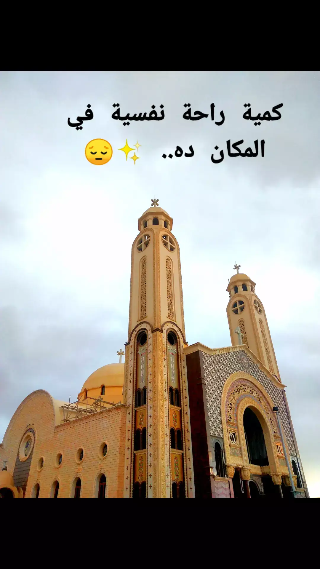 #دير_مارمينا_العجائبي #مصر #مصر_قبطية #fyp #هشتاج_مفيش_زيه #مصر🇪🇬 #Christian #ربنا_موجود #مارمينا #هشتاق #برج_العرب #مريوط