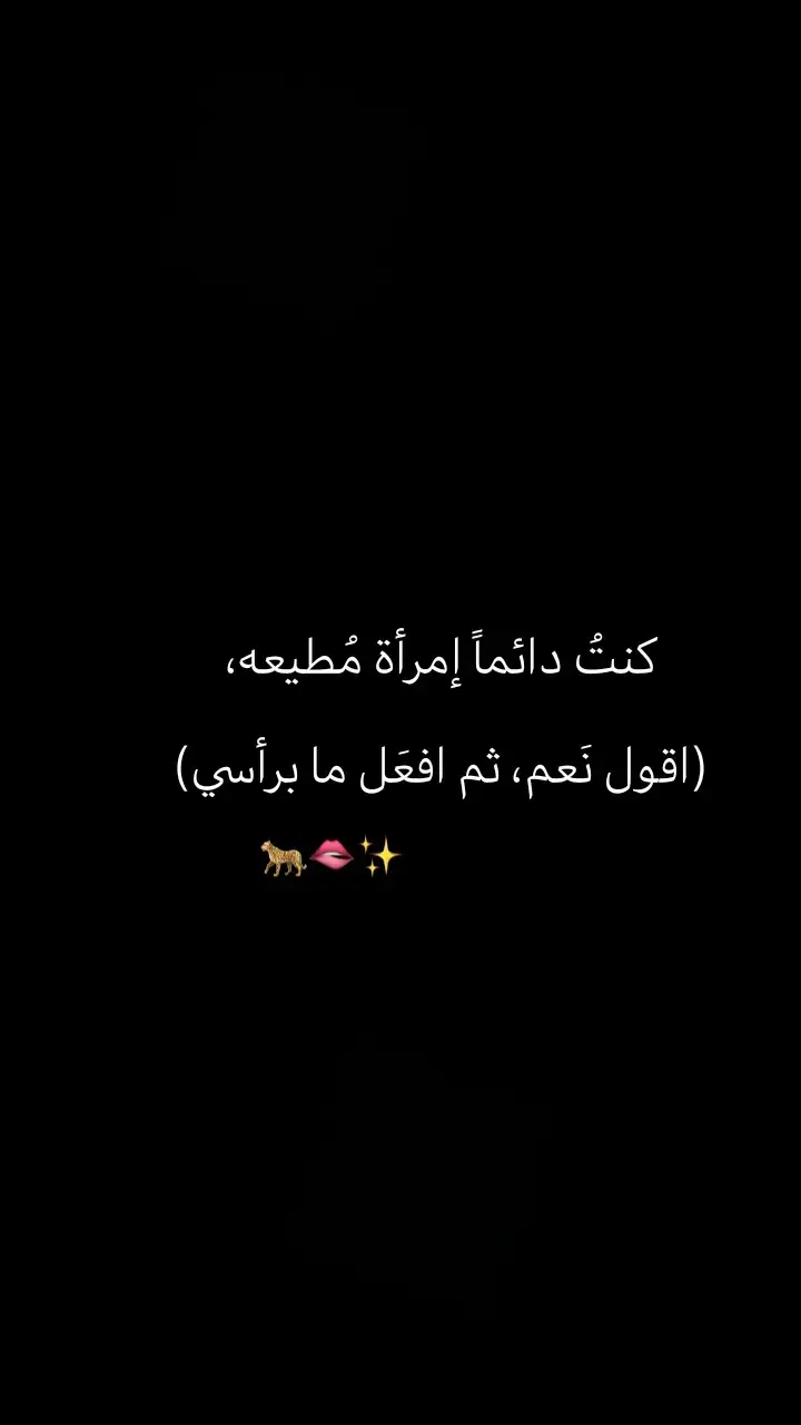 #بنو #ترند #اقتباسات_عبارات_خواطر #نرجسيه #عباراتكم_الفخمه📿📌 #اغاني_مسرعه💥 