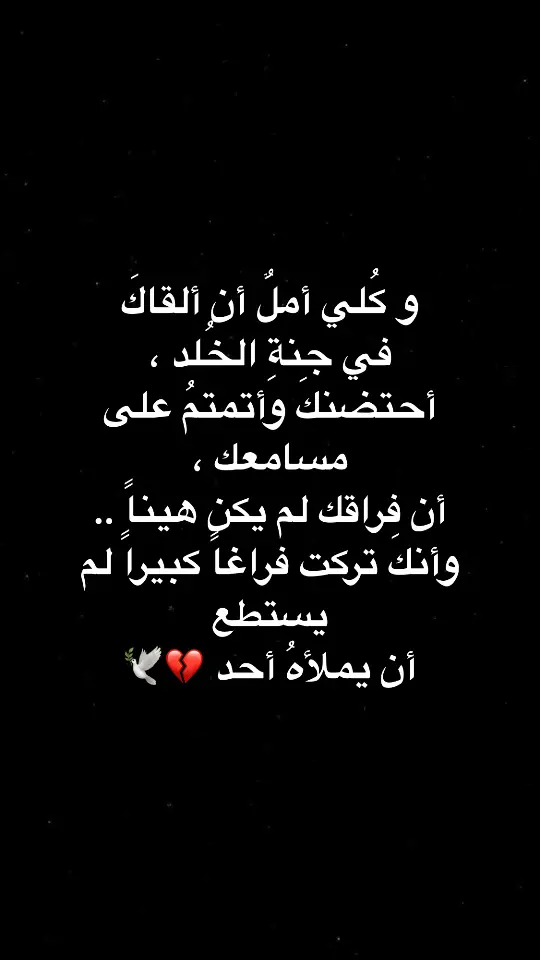 #اذكرو_فقيدي_بدعوه_طيبة #فقيدي #انا_لله_و_انا_اليه_راجعون #اشتقت_لك 