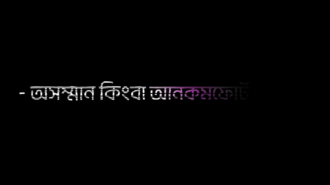 This Is My Attitude Bro 🤗❤️‍🩹 #tiktokbangladesh #foryoupage #foryou #trand #tranding #grow #account #lyrics #sad #sadstory #Love 