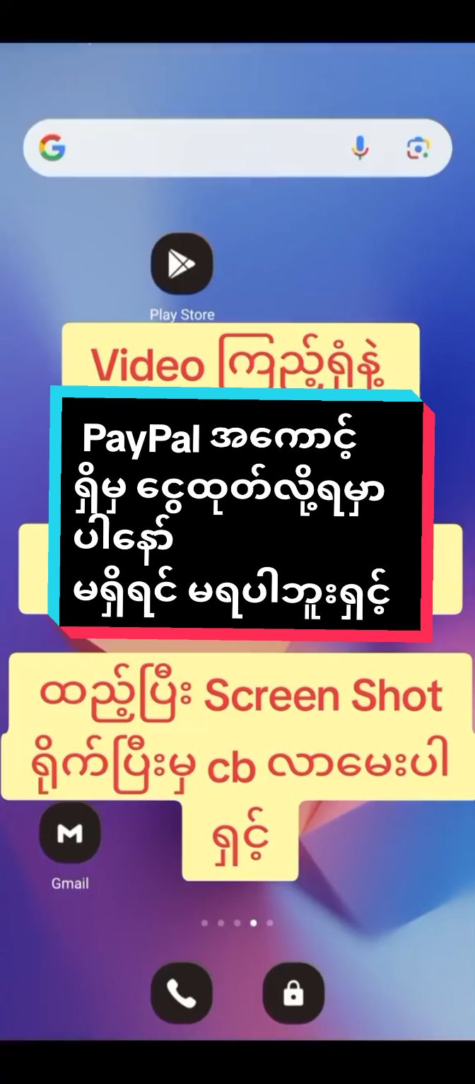 #PayPalအကောင့်ရှိမှငွေထုတ်လို့ရမှာပါနော်ပြောဖို့ကျန်ခဲ့လို့ပါ  #Foryou #fypシ゚viral #videoကြည့်ရုံနဲ့ဒေါ်လာရ  #code7231110610ထည့်ထားတဲ့သူဘဲလာမေးပေးပါနော် 