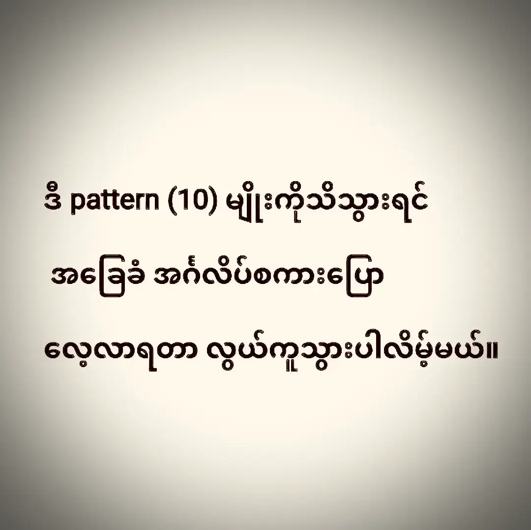 #myanmartitok #myanmar #part2 #part1 #viral #foryoupage #foryou #myanmartiktok #fyp #english #isseducationcentre #speaking #vocabulary #grammar 