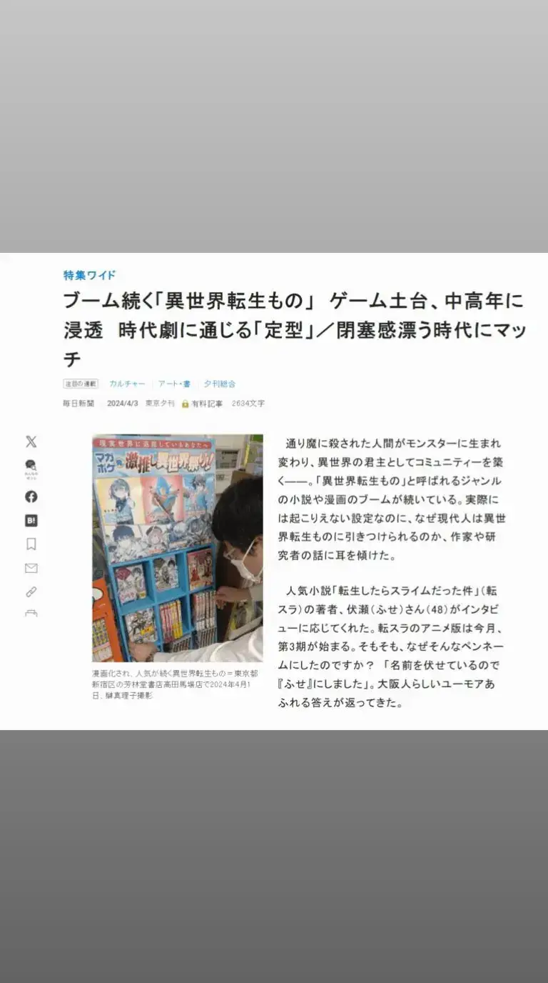 Un artículo publicado en el Mainichi Shimbun sobre la popularidad persistente de las historias de “isekai” en Japón se ha vuelto tendencia, generando un intenso debate en redes sociales. Titulado “El boom continuo de las historias de reencarnación en otro mundo (isekai): de los videojuegos a las generaciones mayores“, el texto analiza por qué este género sigue atrayendo a una amplia audiencia, especialmente entre los adultos mayores, y cómo conecta con tradiciones narrativas como los dramas históricos. ￼Copyright THE MAINICHI NEWSPAPERS. All rights reserved. El género “isekai”, o “reencarnación en otro mundo”, se caracteriza por trasladar a sus protagonistas a realidades fantásticas tras su muerte o un evento extraordinario. Obras como “Tensei Shitara Slime Datta Ken (That Time I Got Reincarnated as a Slime)”, mencionada en el artículo, han liderado esta tendencia durante años. En una entrevista con su autor, Fuse, este compartió cómo el humor y la creatividad impulsaron tanto su obra como su seudónimo. Fuse reflexiona sobre el atractivo del género: «El isekai permite explorar lo que somos y lo que podríamos ser en un entorno que no tiene las restricciones del mundo real. Es una fantasía de posibilidades, especialmente en una sociedad que a menudo se siente limitada por normas estrictas». El artículo del Mainichi Shimbun señala que el “isekai” resuena particularmente con audiencias mayores debido a su capacidad para ofrecer una forma de escapismo en tiempos de incertidumbre. Sin embargo, los comentarios en línea reflejan un abanico de opiniones, desde admiradores que elogian la profundidad del género hasta detractores que lo consideran predecible o una fantasía de poder superficial: «Esto es solo para los cuarentones aburridos que se imaginan siendo héroes en otro mundo». «¡No estoy de acuerdo! Mi hijo adolescente es fanático de Re:Zero y Tensei Slime. A los jóvenes también les gusta». «Es como los dramas históricos: los personajes siguen un patrón, pero eso también es parte del encanto». «Ya estamos hartos de las mismas historias. Al final, el protagonista se vuelve invencible y no hay tensión real». «El problema es que muchas de estas historias comienzan y terminan en el título. Ya ni siquiera necesito leerlas». «Esto es como los videojuegos de rol antiguos. Los jóvenes de hoy no conectan con eso». «Tal vez deberíamos explorar isekai futuristas en lugar de mundos medievales». «Incluso las reencarnaciones han perdido su magia. Ahora necesitamos algo nuevo, como un ‘remake’ de vidas pasadas». «En una época tan complicada, el isekai ofrece esperanza, la idea de empezar de nuevo». «La gente siempre ha buscado escapismo, ya sea en dramas históricos o en fantasías como esta». «¿Reencarnar en otro mundo? Mejor intenten arreglar sus vidas aquí primero». «El isekai no enseña nada; solo refuerza la idea de que la vida es mejor si todo se resuelve mágicamente». «El isekai necesita renovarse. Ya no basta con el protagonista invencible y el mundo fantástico genérico». «¿Y si exploramos más las consecuencias psicológicas de reencarnar en otro mundo?». Aunque algunos críticos consideran que el isekai está perdiendo relevancia entre las generaciones más jóvenes, títulos como “Re:ZERO – Starting Life in Another World” y “Mushoku Tensei: Jobless Reincarnation” continúan encontrando éxito con públicos diversos. Sin embargo, el género también enfrenta desafíos por su saturación en la industria del manga y el anime, y muchos esperan que evolucione hacia narrativas más frescas e innovadoras. Mientras los “isekai” dominan una parte significativa del mercado de entretenimiento en Japón, las discusiones sobre su relevancia futura muestran cómo el público está cada vez más interesado en historias que rompan con las fórmulas establecidas. ¿Será el “isekai” capaz de reinventarse y seguir conquistando audiencias, o cederá su lugar a nuevas tendencias? #otaku #otakus #manga #anime #isekai 