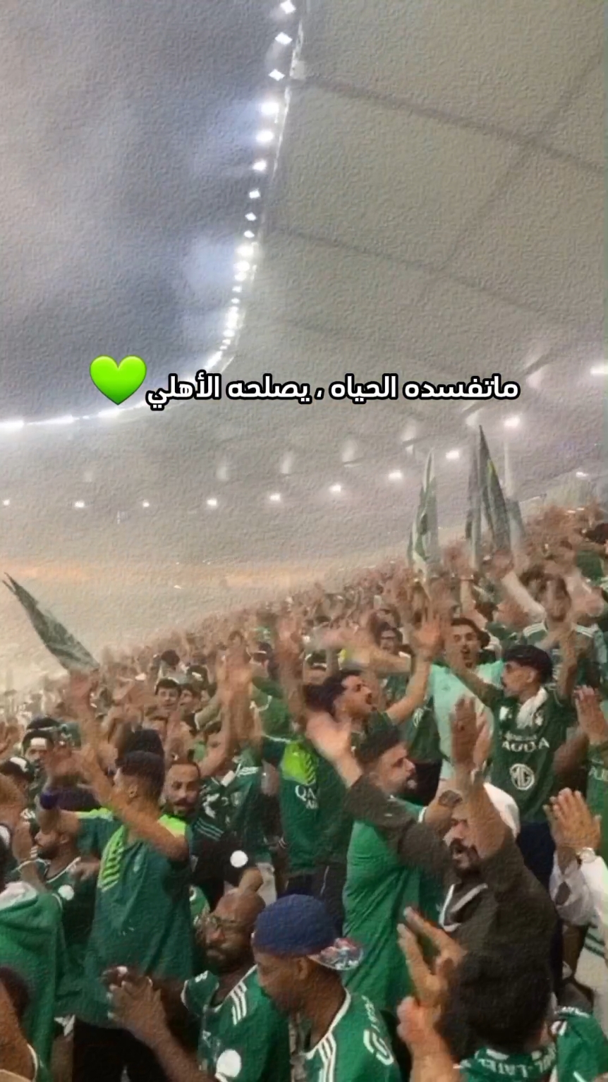 #الاهلي_السعودي💚 #الشعب_الصيني_ماله_حل😂😂🏃🏻‍♀️ #النادي_الاهلي_السعودي #الاهلي_عشق_لا_ينتهي💚 #الاهلي💚 #alahli #alahli💚 #صداره_بس #الملكي💚 #جمهور_الاهلي💚💚 