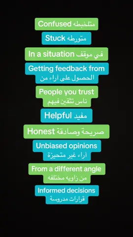 Don’t underestimate the value of seeking others’ perspectives!  #learnenglish #english #تعلم_الانجليزية #انجليزي #الخليج #العرب #saudi #السعودية #foryou #foryoupage #fyp #الرياض #riyadhseason #تعلم_اللغة_الإنجليزية #انقلش #saudiarabia🇸🇦 #riyadh #explore #explorepage #اليوم 