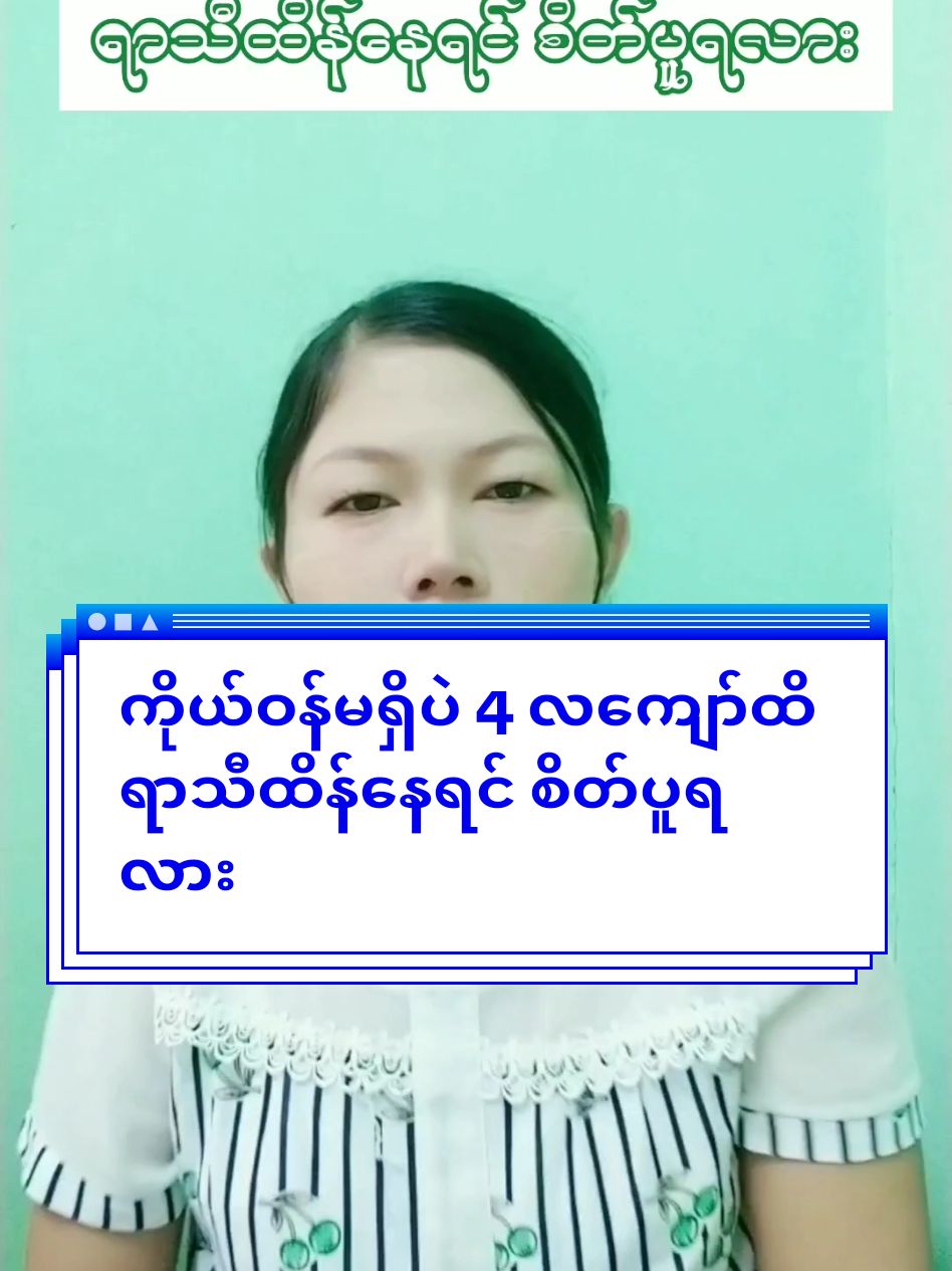 Replying to @kyawmyozaw.zaw #ဖြေပေးလိုက်ပြီနော် #ရာသီမမှန်သူများအတွက် #ကလေးရချင်သူများအတွက်သီးသန့် #ကလေးလိုချင်သူများအတွက် #ကလေးချစ်တက်သူ🥰 #ကလေးရဖို့ခက်ခဲနေလား #အမျိုးသမီးများဝင်ကြည့်သွားနော် #tiktok #tiktokuni #tiktokmarketplace #tiktokmarketing #business #chomar #foryou #jolly #jollym #thaifdaapproved #myanmarfdaapproved #ဆေးဝါးထောက်ခံချက်ရရှိထားပြီးသား 