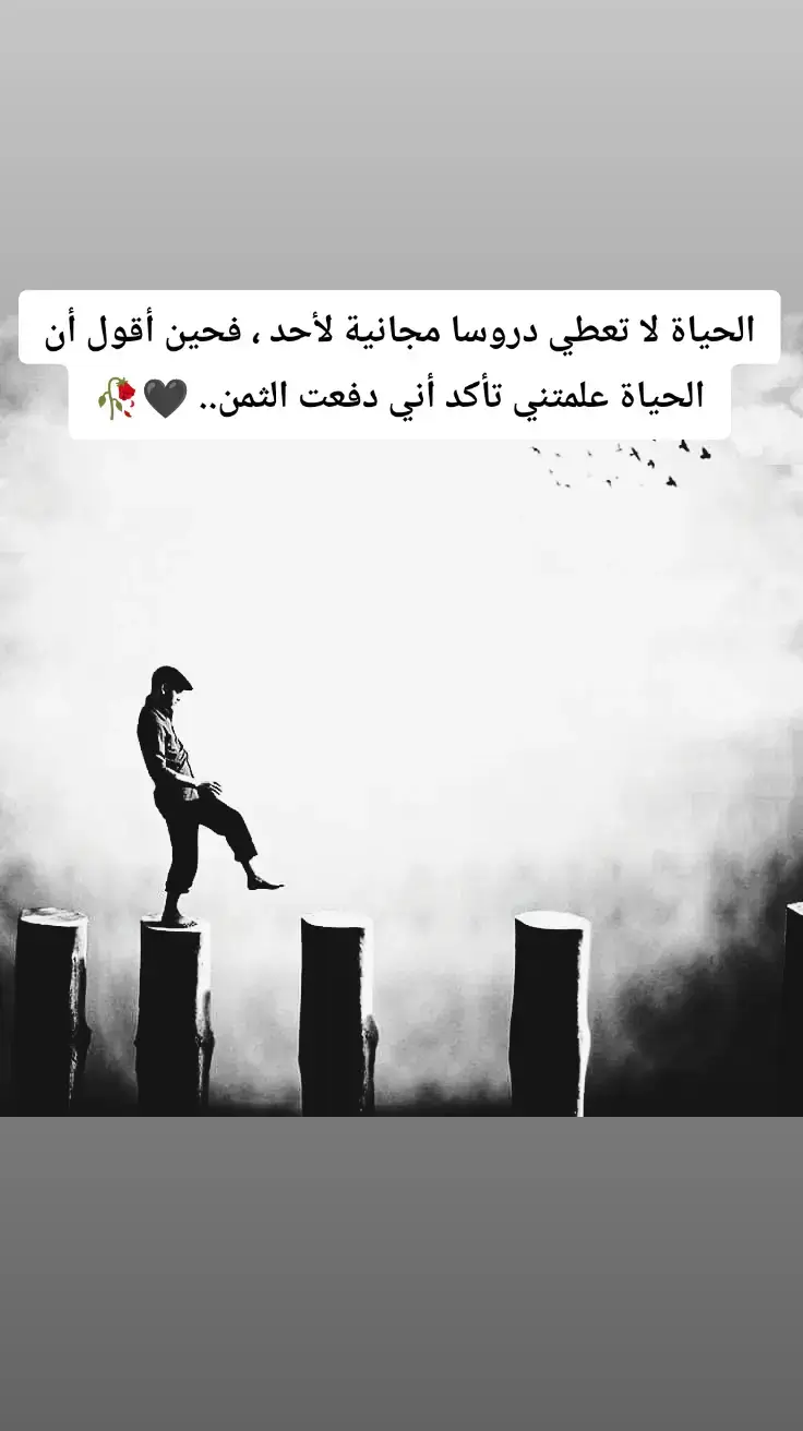 #الحياة لا تعطي دروسا مجانية لأحد ، فحين أقول أن الحياة علمتني تأكد أني دفعت الثمن.. 🖤🥀