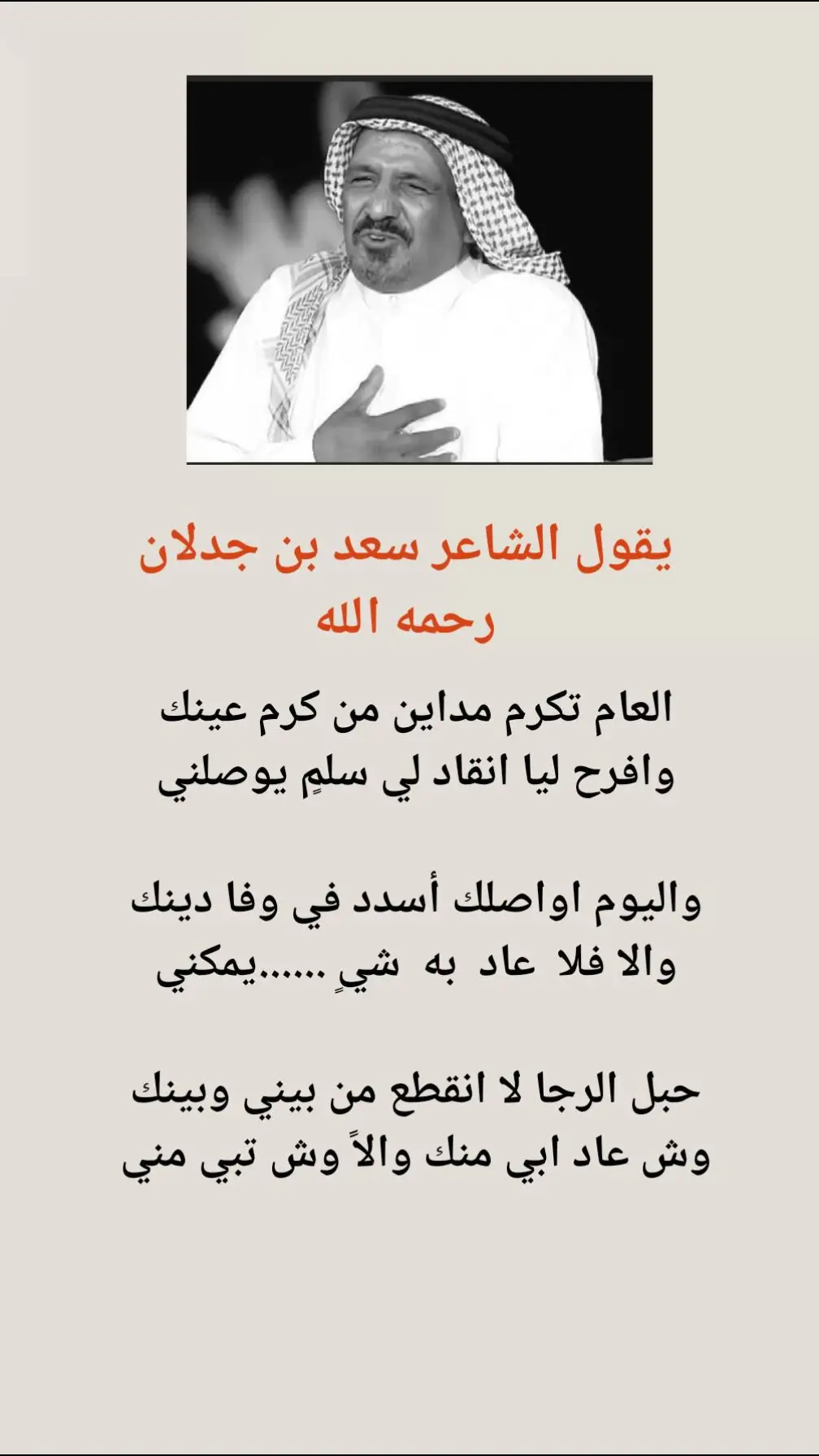 #سعد_بن_جدلان  #قصيده_شعر_بوح_كلام_من_ذهب #شعر_شعبي #شعراء #محاورات_ناريه🔥 #شعراء_وذواقين_الشعر_الشعبي #حايل #مكة_المكرمة #المدينة_المنوره #الرياض #اكسبلور 