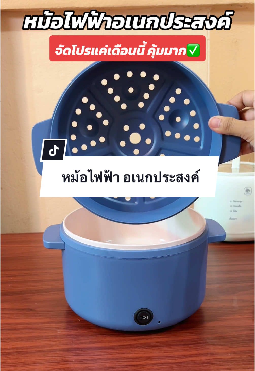 หม้อไฟฟ้า อเนกประสงค์ มีซึ้ง ความจุ 2 ลิตร #หม้อไฟฟ้าเอนกประสงค์ #หม้อไฟฟ้ามินิ #หม้อไฟฟ้า