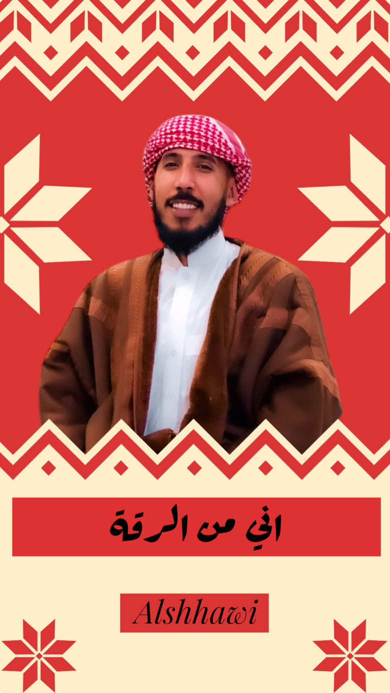 خبروهم انو نحن ناس كويسين  #حسن_الشاوي #الشاوي #الرقة #رقاوي #رقاوية #تعالية_رقاوية #منبج #الحسكة #ديرالزور 