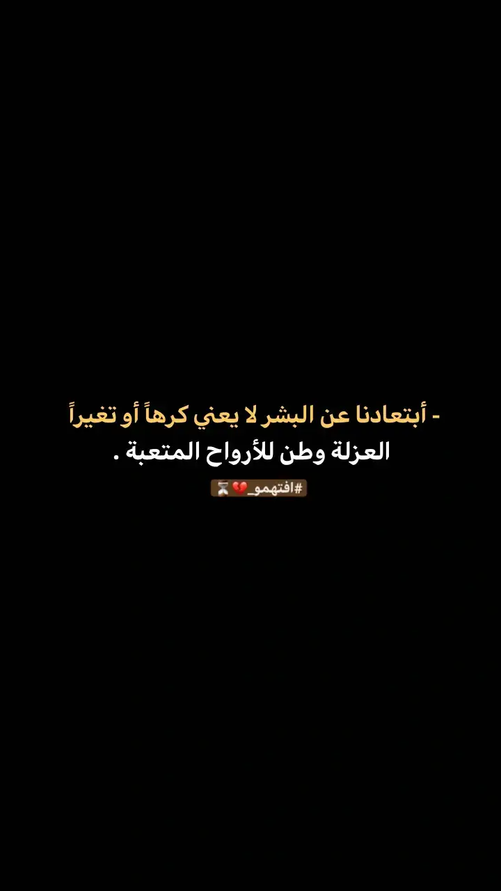 افتهموو💔⏳.#علي_ميثم؟ #شعراء_وذواقين_الشعر_الشعبي #عباراتكم_الفخمه📿📌 #عبارات_جميلة #عبارات 