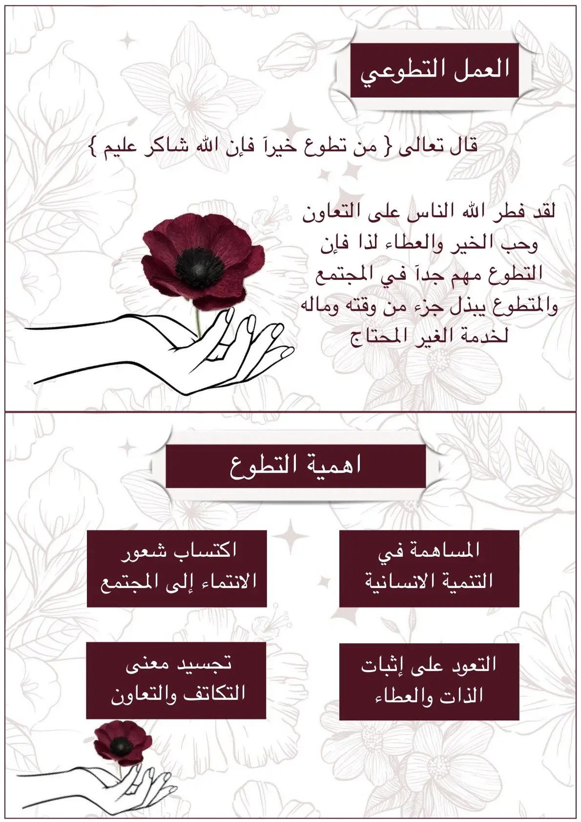 مطوية عن العمل التطوعي  #مطويه #مطوية #مطويات #ابتدائي #تطوع #التطوع #العمل التطوعي