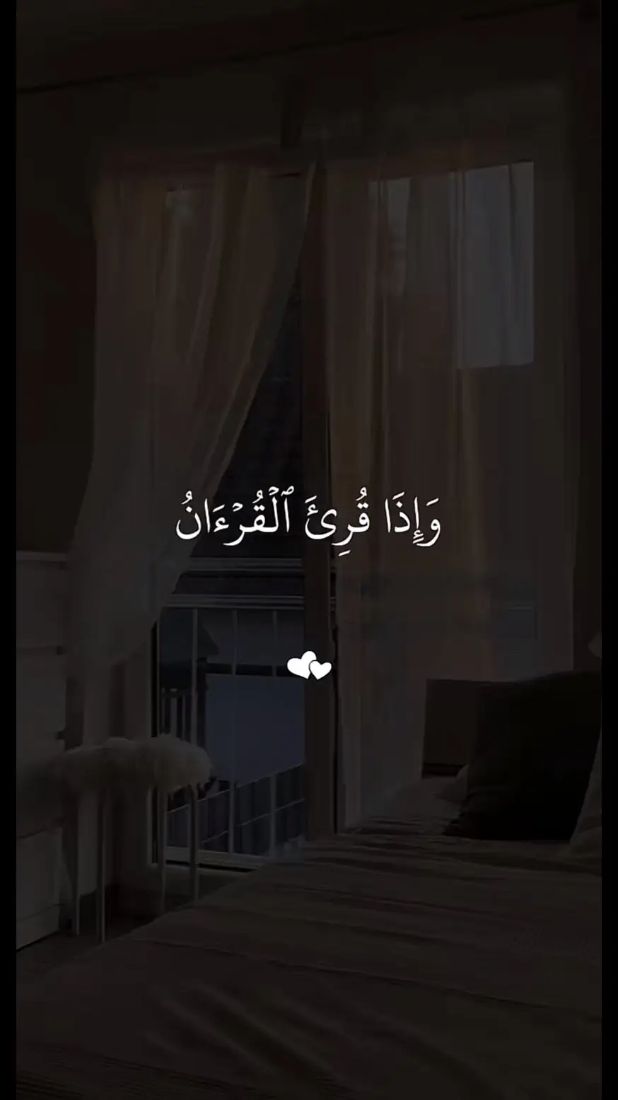 وإذا قرئ القرءان ❤️🤍