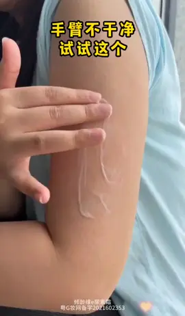 #维生素E #尿素霜 #维E霜 #去角质 #Vitamin E Urea Cream