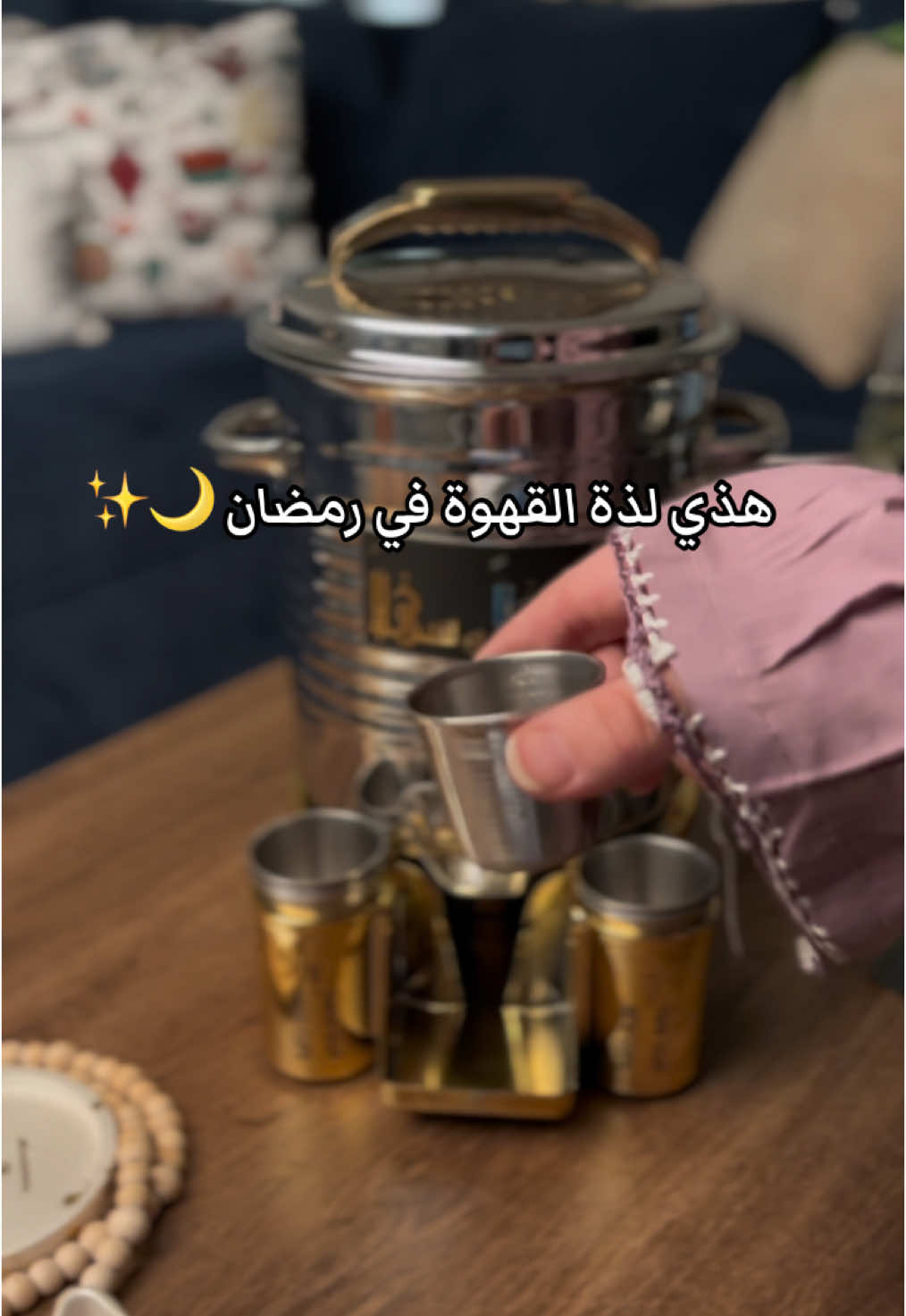 ترمس الحرم ستيل 🌙🕌 زيني سفرة رمضان  🌙🕌 اطلبيه الان متوفر في المتجر الكمية محدودة #ترمس_الحرم #رمضان2025 #ramadanhighlights 