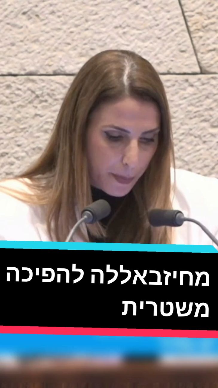 כפי שהממשלה התעלמה מאוהל חיזבאללה בשטח מדינת ישראל, ככה היא מתעלמת מהעובדה שכל חוק של הפיכה משטרית בעת הזו יהרוס אותנו יותר מכל טיל שנורה לכאן בשנה האחרונה. #מיכלשיר #ישעתיד #הפיכהמשפטית #הפיכהמשטרית #הפיכהשלטונית #רפורמהמשפטית #רפורמהבמערכתהמשפט #ביבי #הממשלה @Benjamin Netanyahu - נתניהו @יש עתיד 