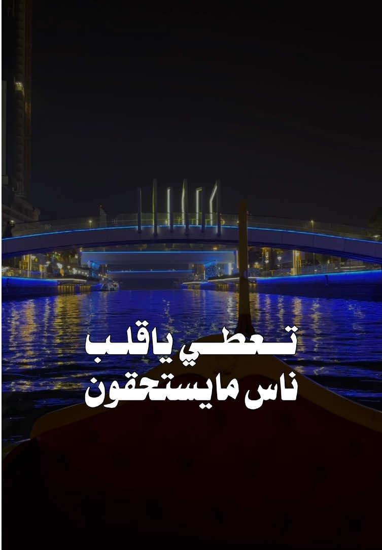 تعطي ياقلب ناس مايستحقون 🥹😞 #شيلات_ياسر_الشهراني #الماضي_القاسي #حزن