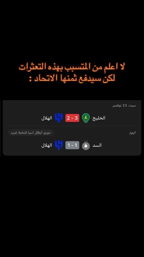 #اكسبلور #الهلال #الهلال_الاتحاد #alhilal 