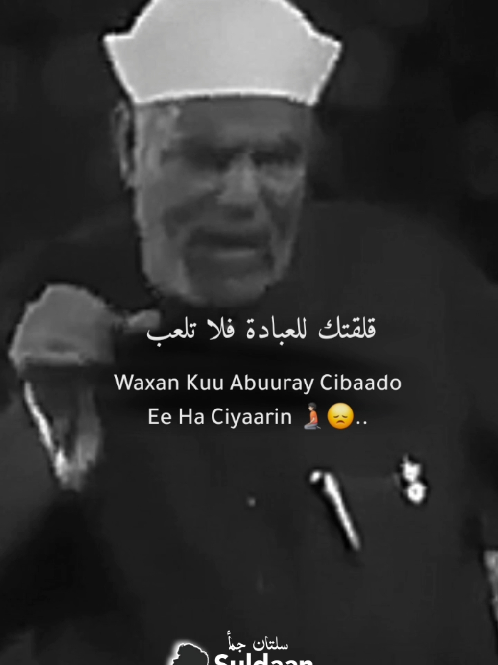 Si Fiican U Dhageyso 🥺🤲🏼 .. #suldanjama07 #somalitiktok 