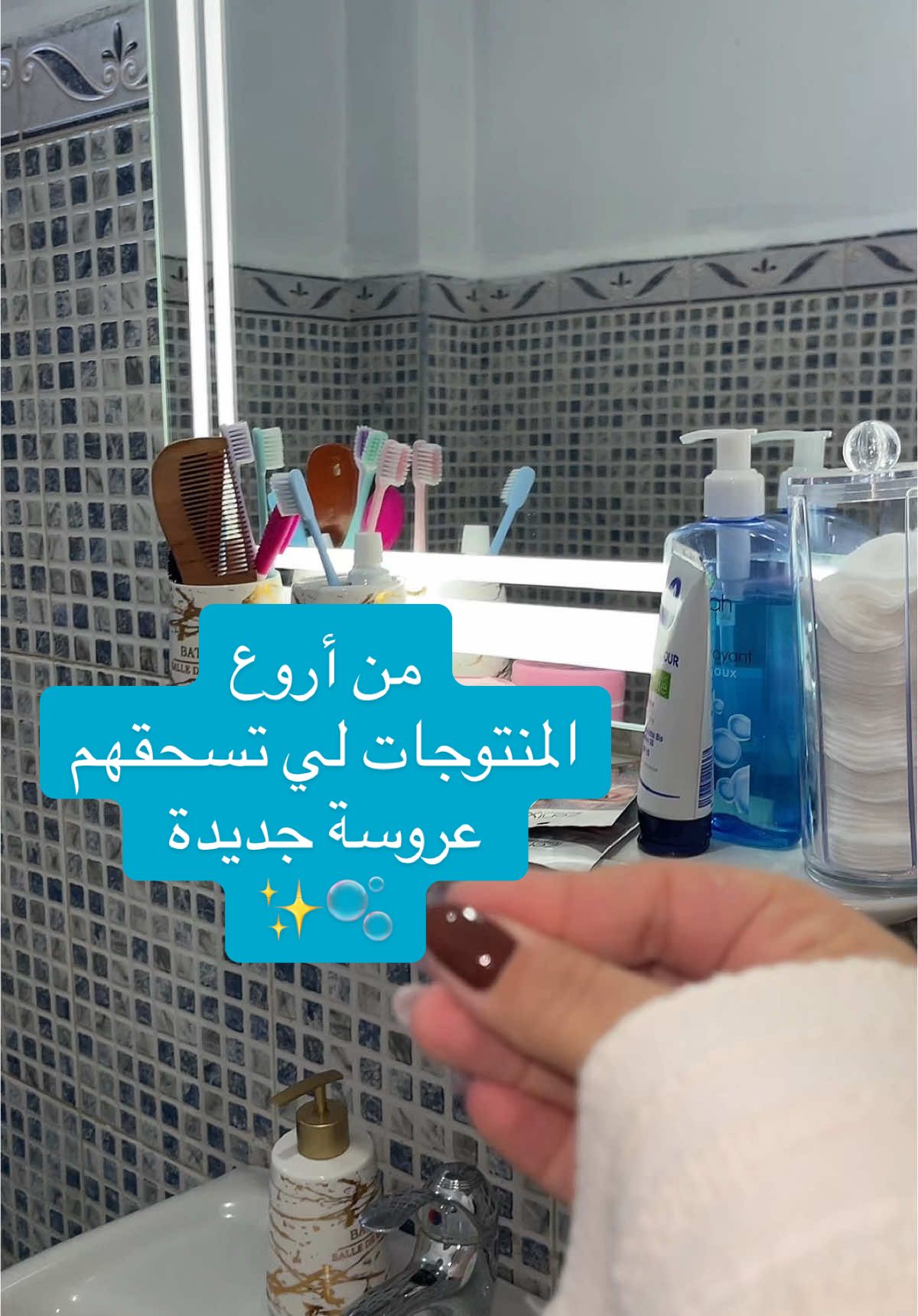 نصائح من القلب 🧚‍♀️ #explore #fyp #explorer #Vlog #vlogs #tiktokviral #tiktokers #يومياتي #روتيني_اليومي #routine #skincare 