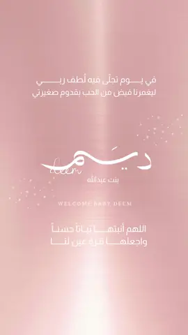 بيبي ديم🌸20 ريال سعودي #ديم #تصاميم #فيديوهات #بشاره #foryou #مواليد #بشاره #ward #deem 