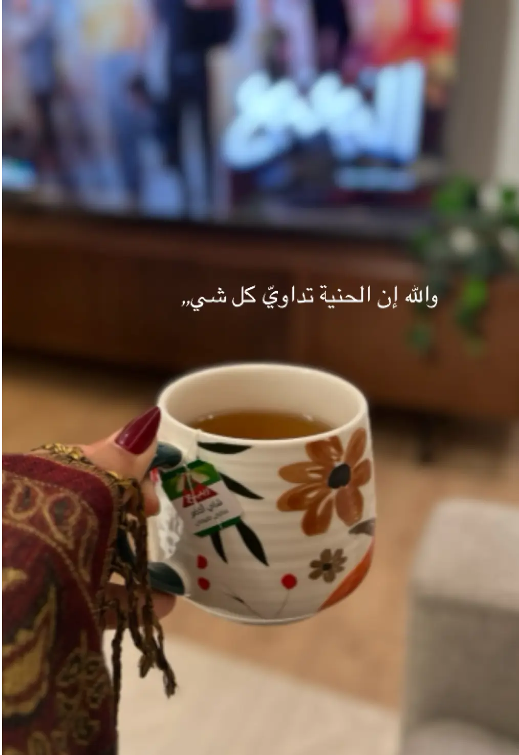 والله إن الحنية تداويّ كل شي♥️