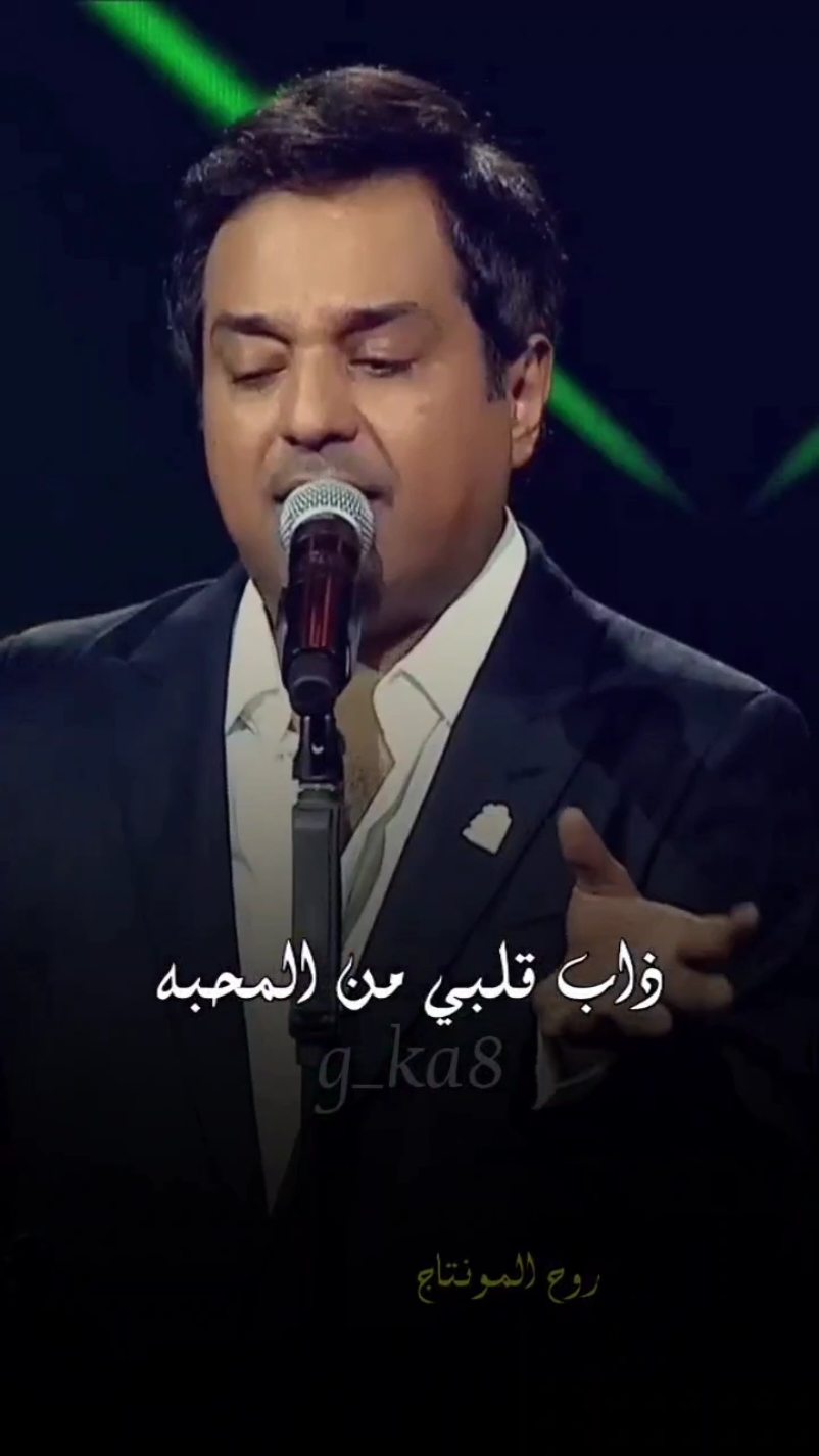 راشد الماجد - ذاب قلبي من المحبة 